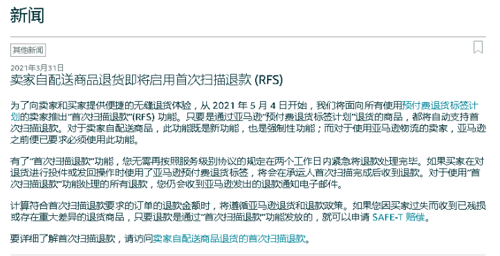5月4日起實(shí)行這類亞馬遜商家將被強(qiáng)制性自動(dòng)退款！