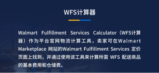 沃爾瑪官方再出更新：WFS物流計價器重磅來襲！