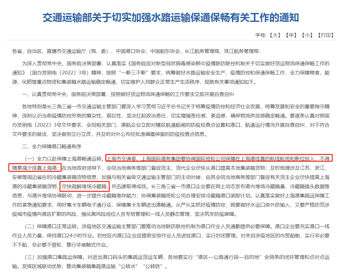 一部分涉疫區(qū)域物流不暢，交通部緊急部署！