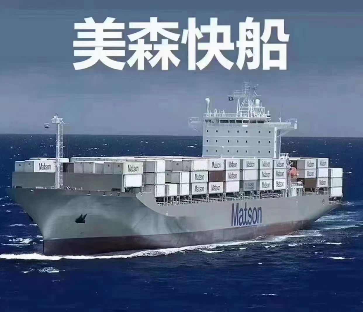美國海運(yùn)嚴(yán)重缺艙，美森運(yùn)價又開始兇猛上漲，突破20元/kg！