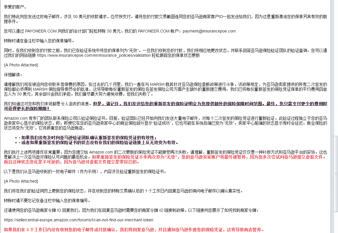 POE保單又又失效！亞馬遜賣家賬號或又被暫停