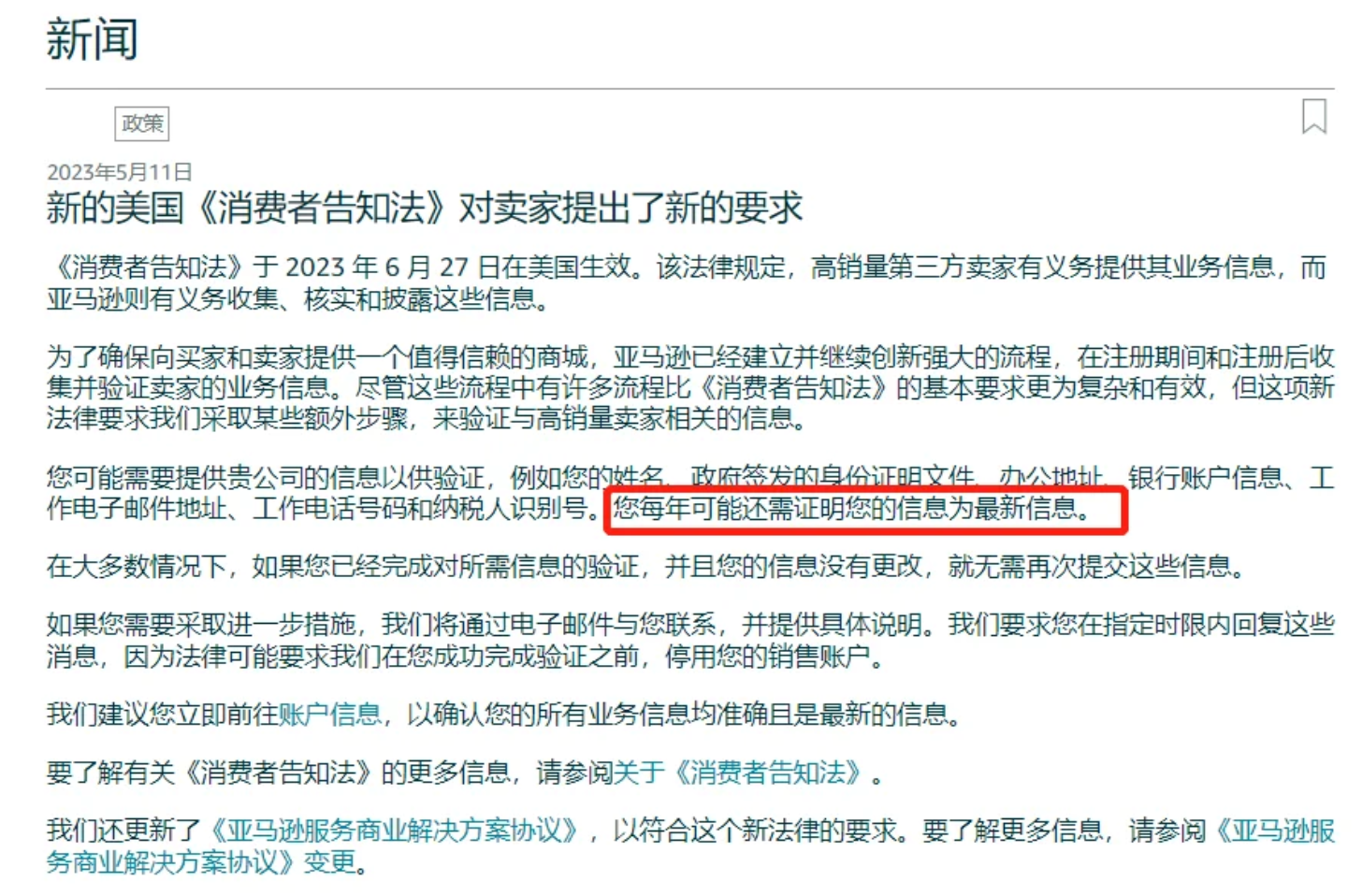 亞馬遜新規(guī)來啦！全部美亞店鋪都需要重審？