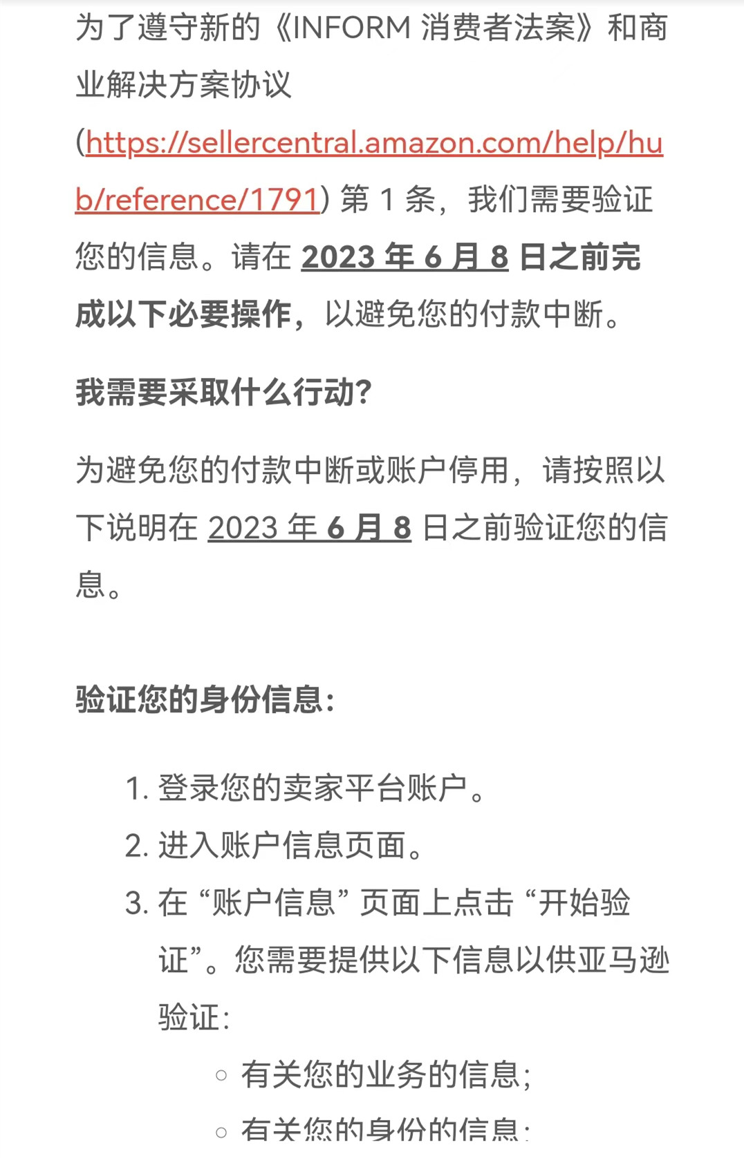 大批賣(mài)家接到通知，亞馬遜驗(yàn)證時(shí)限提早！