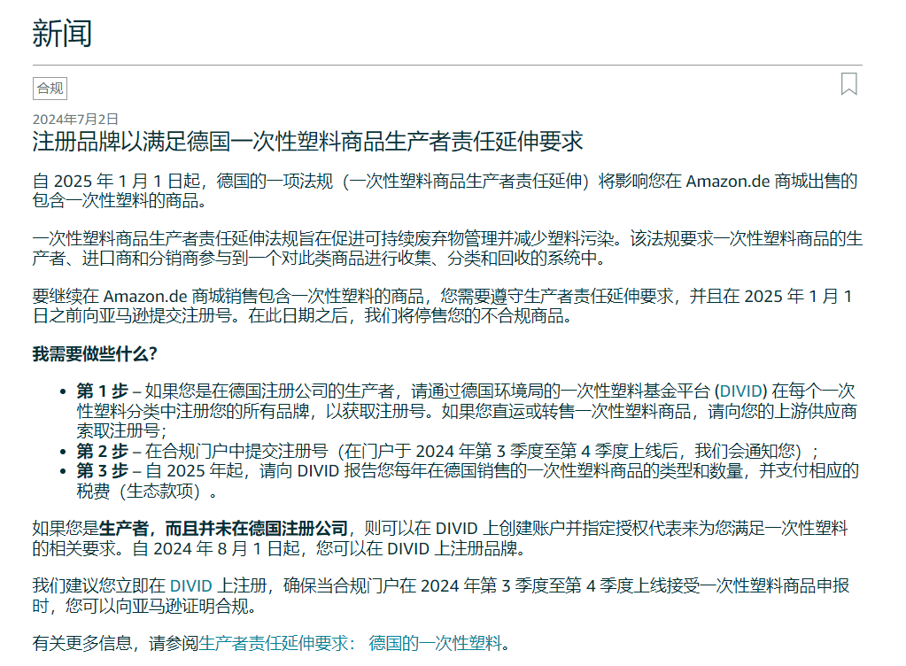 德國征收“塑料稅”，亞馬遜賣家必知最新規(guī)定攻略！